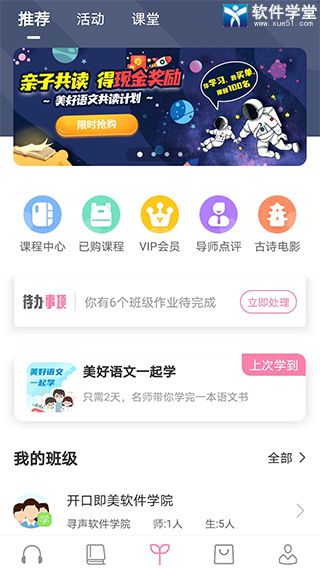 寻声朗读校园版app