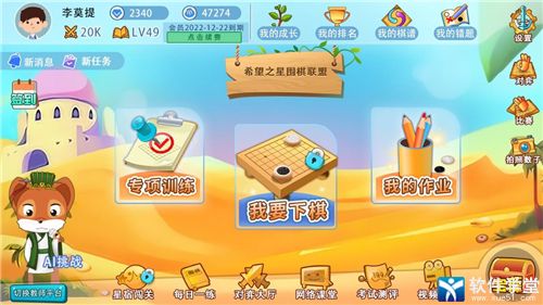 弈客少儿围棋app手机版