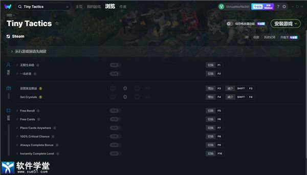小小战术修改器
