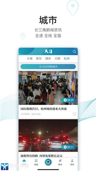 天目新闻app手机版
