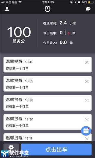 呼我出行司机版