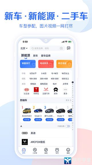 汽车报价大全app手机版