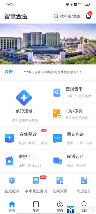 智慧金医app最新版