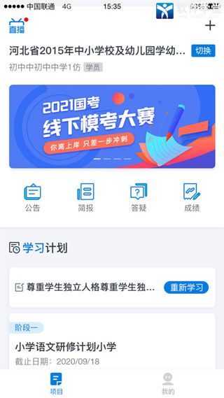 师学通app最新版