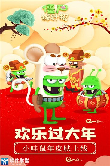 僵尸榨汁机