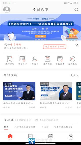 专技天下app手机版