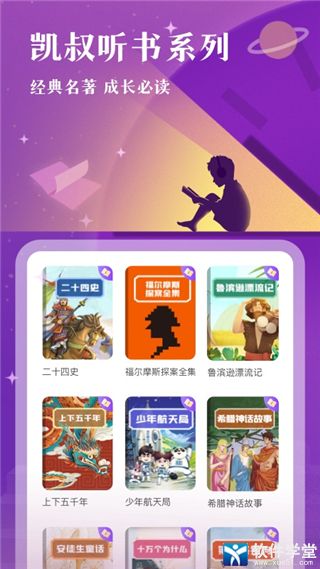 凯叔讲故事app
