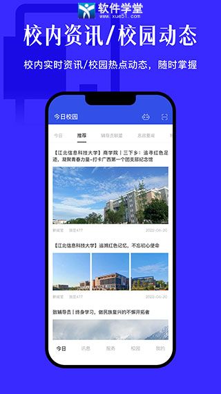 今日校园app手机版