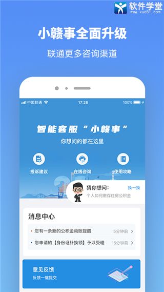 赣服通app官方版