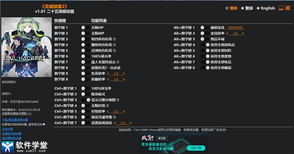 灵魂骇客2修改器