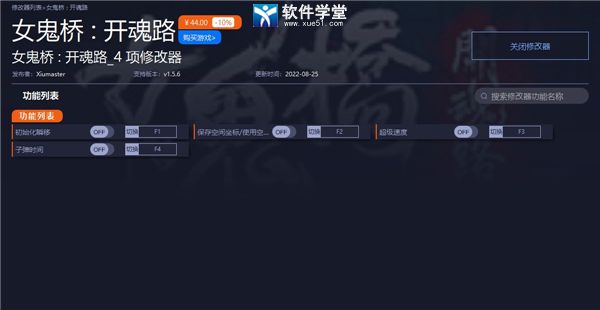 女鬼桥开魂路修改器