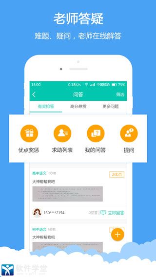 菁优网app手机版