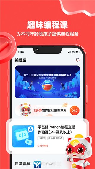 编程猫app手机版