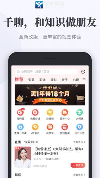 千聊app最新版