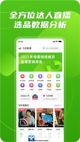 飞瓜数据app手机版本