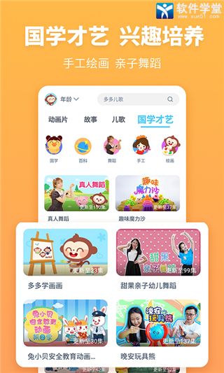 故事多多app手机版