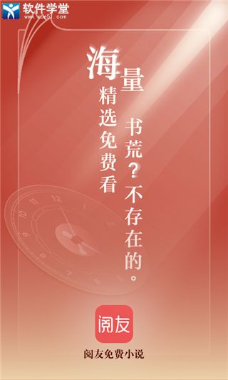 阅友免费阅读手机版