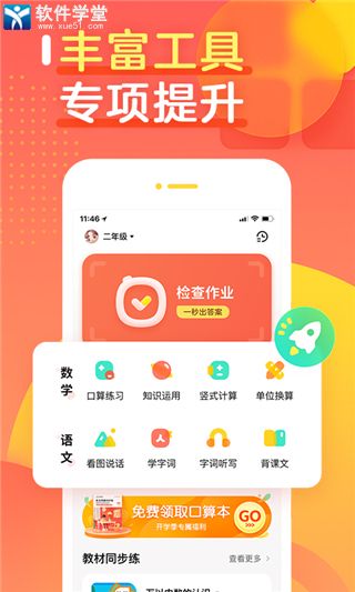 作业帮口算app手机版
