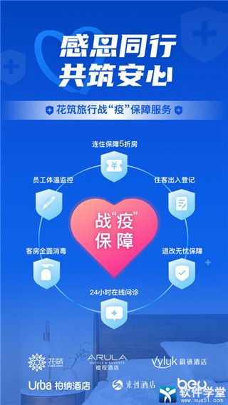 花筑旅行app手机版