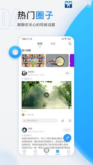 掌上兰州app客户端