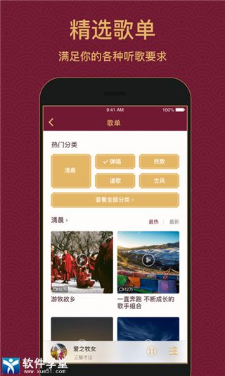 雪域音乐app手机版