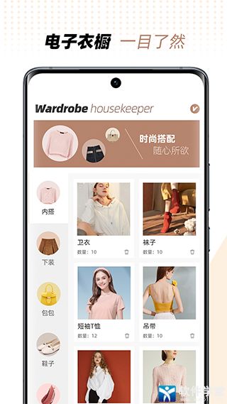 衣橱管家app手机版