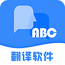 翻译大全app最新版