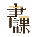 一书一课app官方版