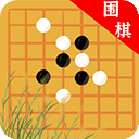 欢乐围棋手机版v1.2.0