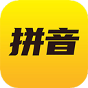 爱学拼音app手机版