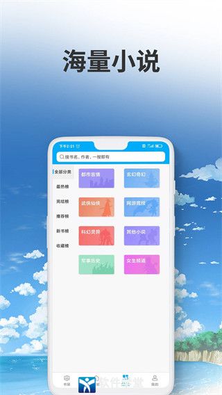 爱尚小说app最新版