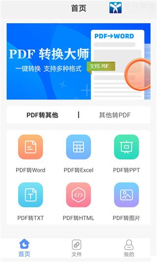PDF转换大师手机版