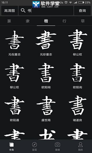 书法字典大全app手机版