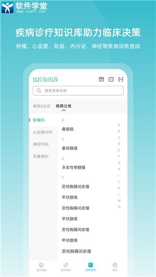 临床指南app手机版