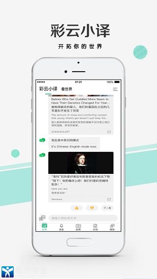 彩云小译app手机版