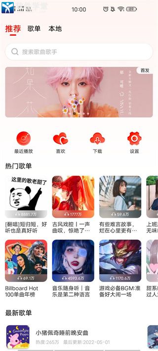 遇见音乐app最新版本