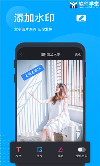 无痕去水印app手机版