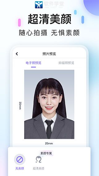 美图证件照app手机版