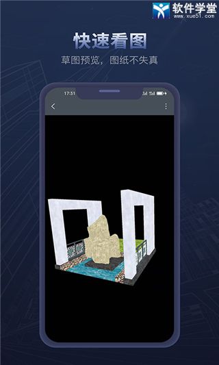 草图大师手机版app