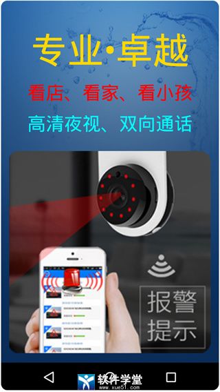 监控大师手机版