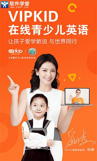 vipkid英语app手机客户端