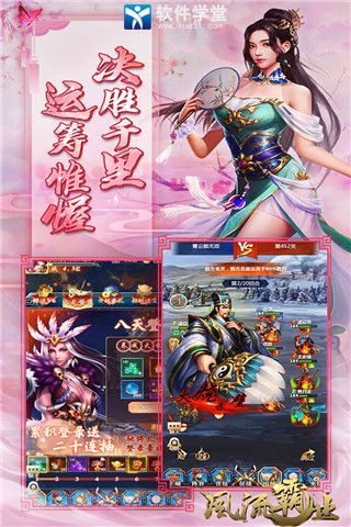 风流霸业