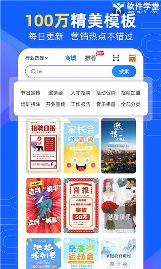 易企秀设计app官方版