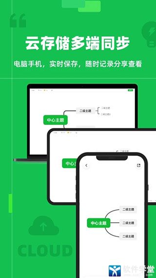 知犀思维导图app手机版