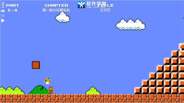 超级马里奥移植版