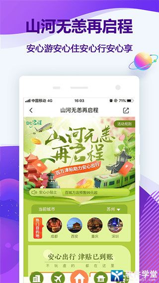 同程旅行app手机版