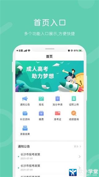 潇湘成招app最新版