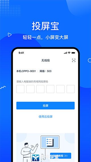 投屏宝app手机版