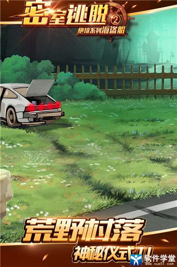 密室逃脱绝境系列2海盗船