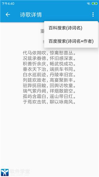 押韵大师app手机版